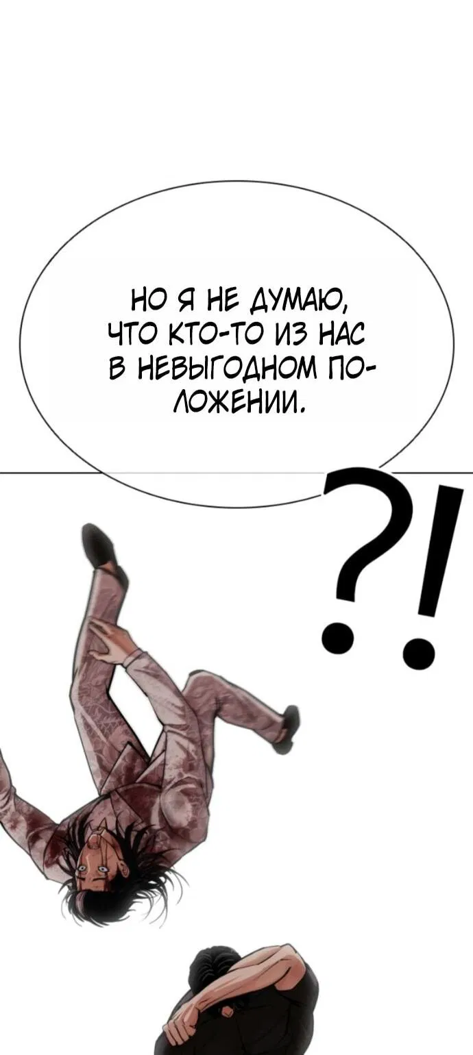 Манга Лукизм - Глава 597 Страница 49