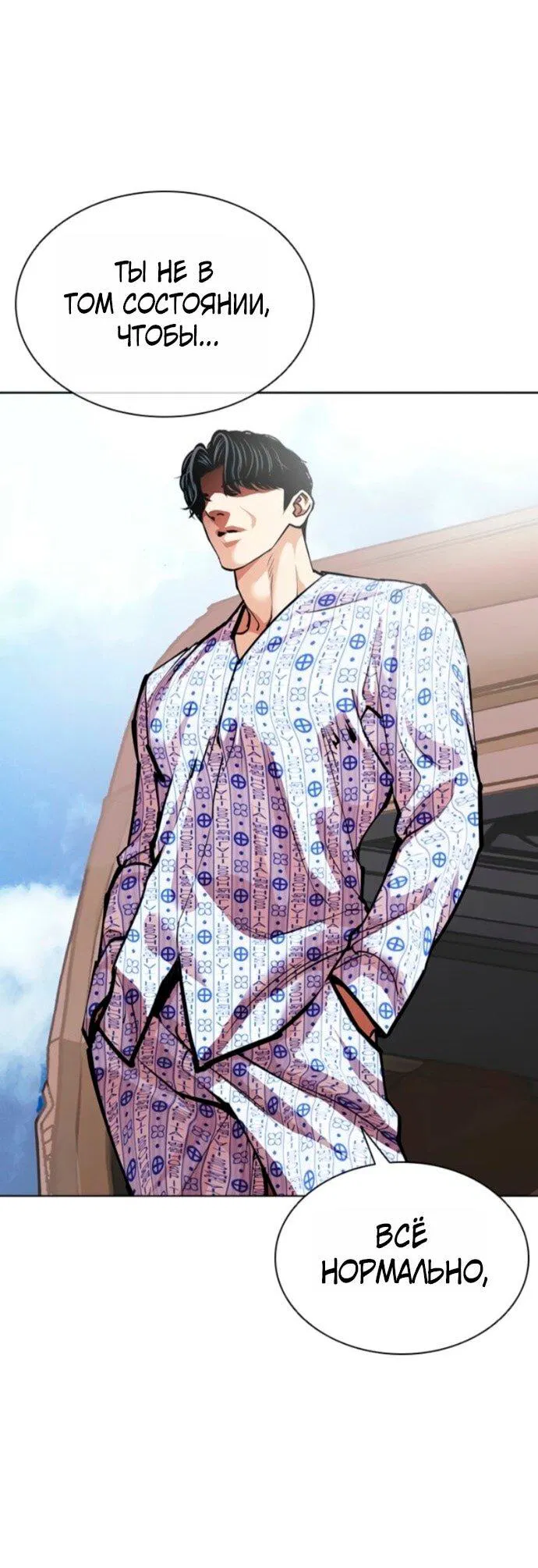 Манга Лукизм - Глава 597 Страница 4