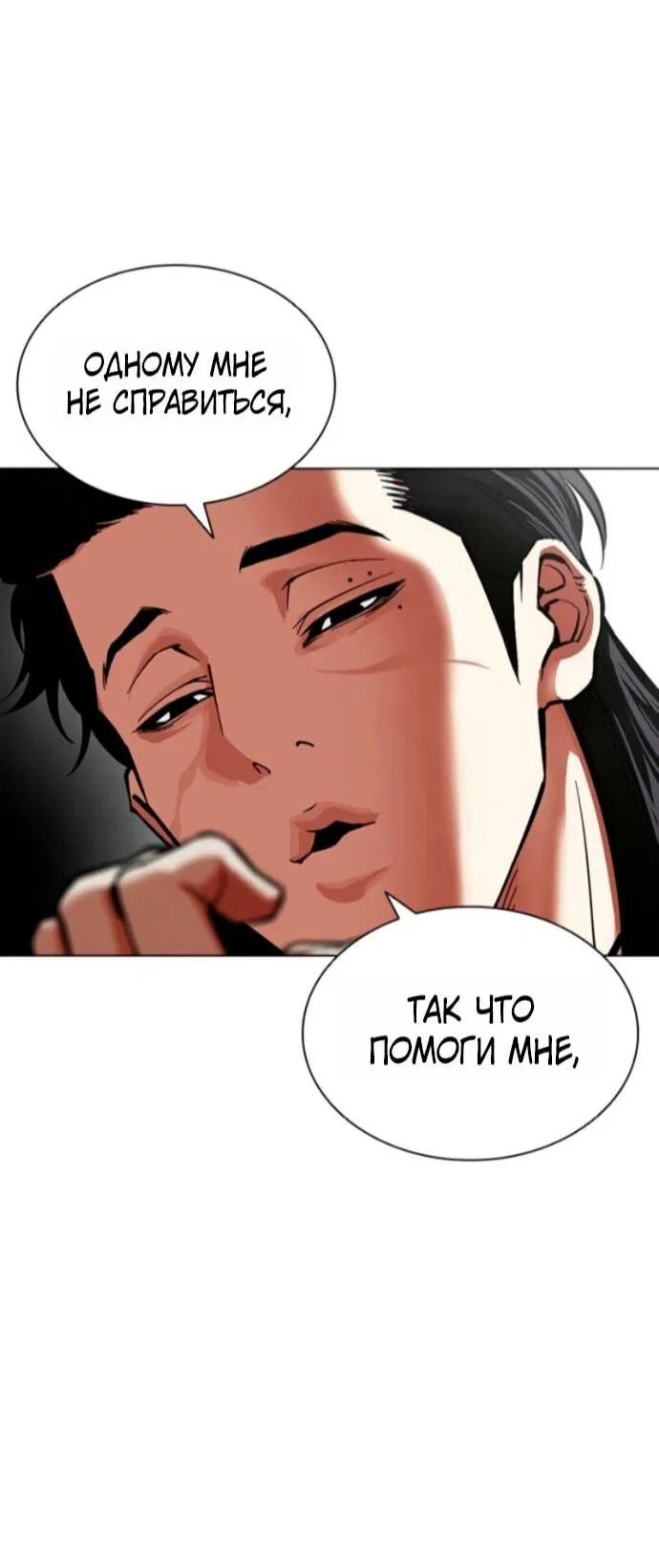 Манга Лукизм - Глава 597 Страница 10
