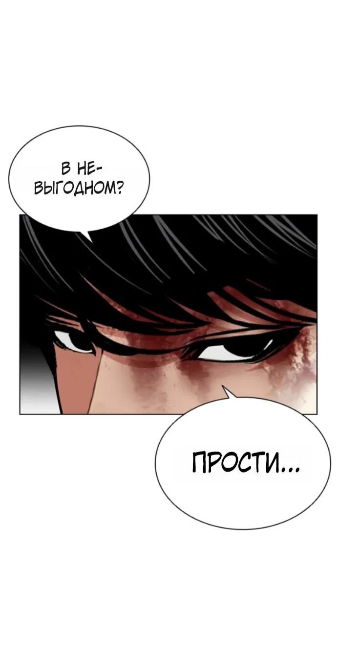 Манга Лукизм - Глава 597 Страница 47