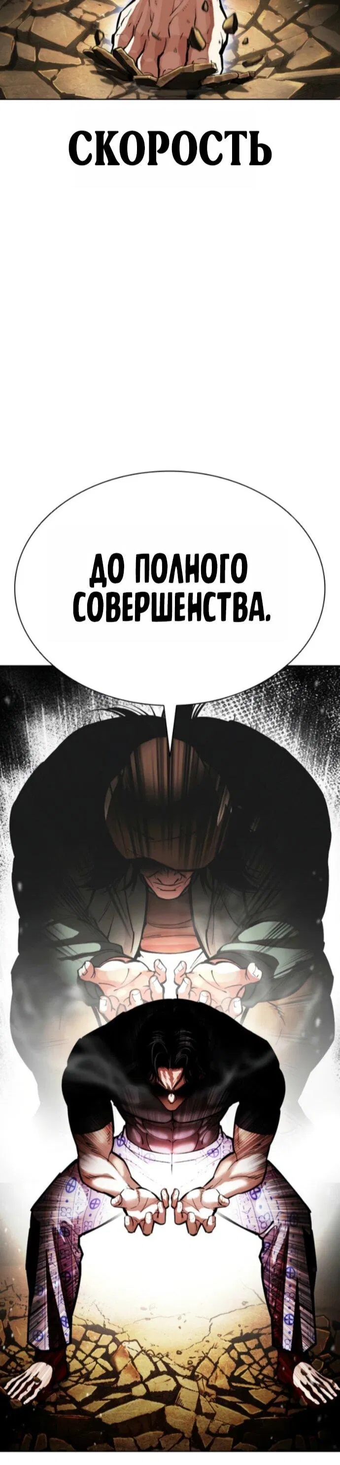 Манга Лукизм - Глава 597 Страница 83