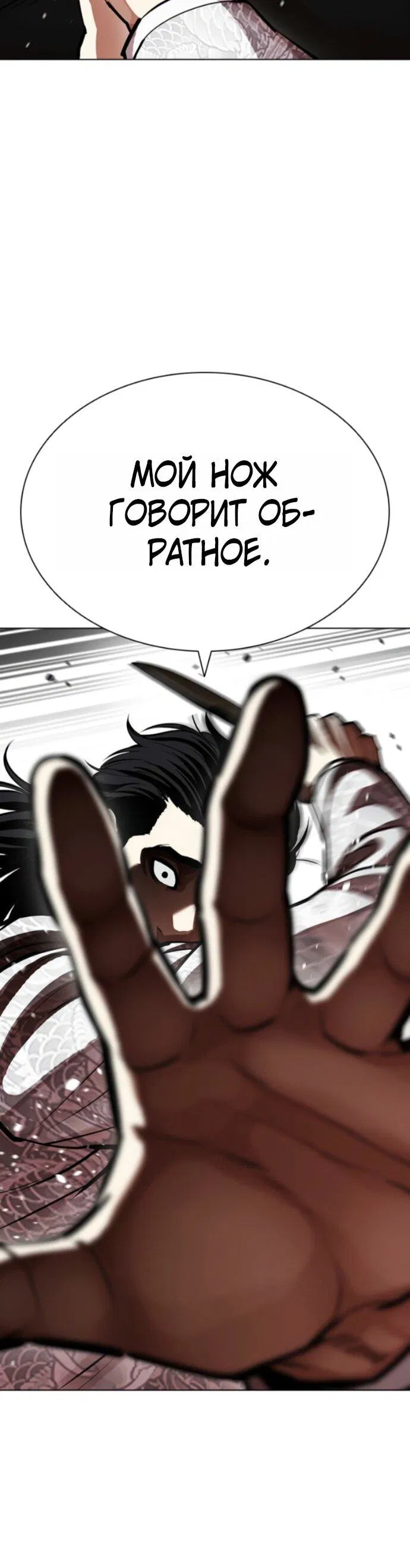 Манга Лукизм - Глава 597 Страница 23