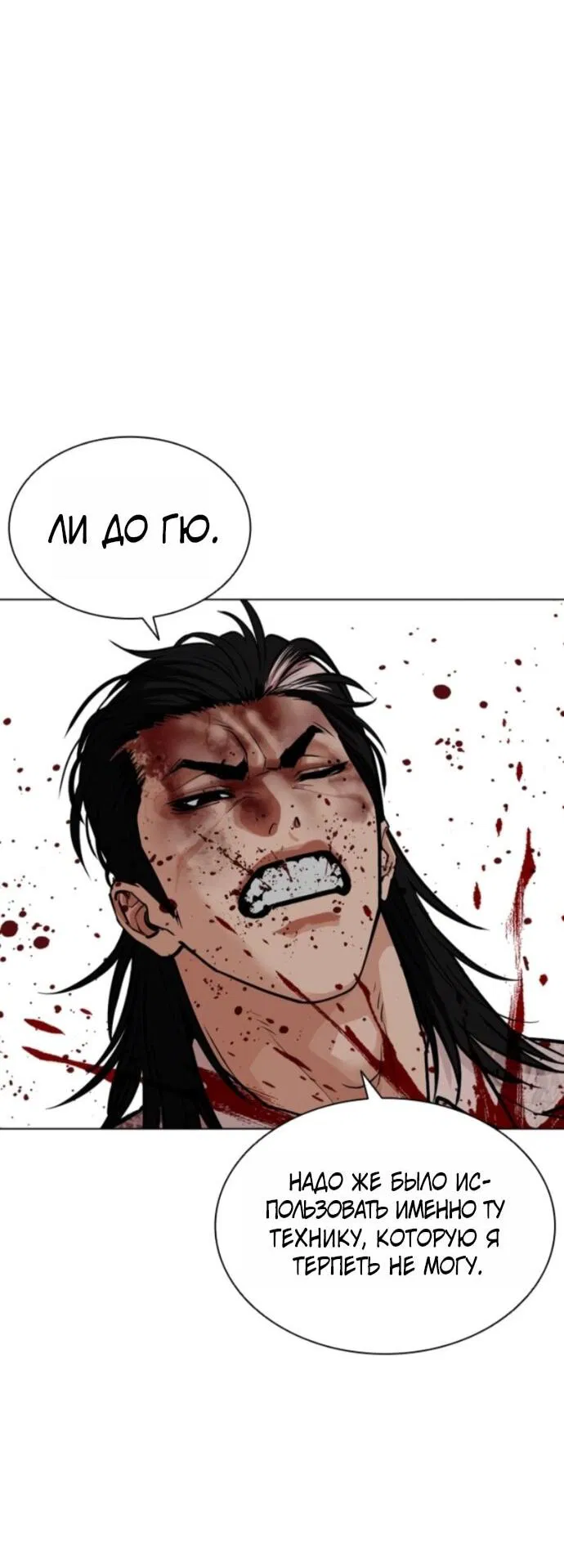 Манга Лукизм - Глава 597 Страница 81