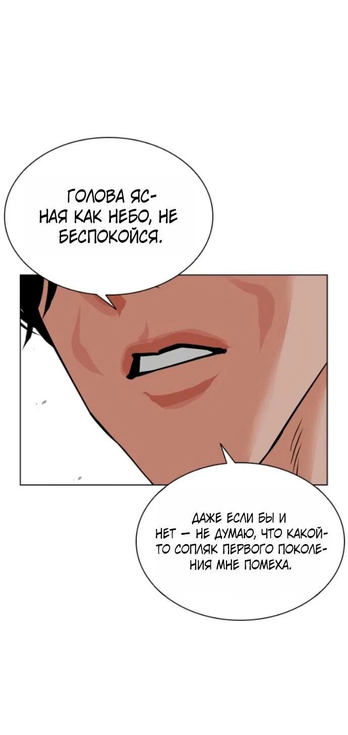 Манга Лукизм - Глава 597 Страница 5