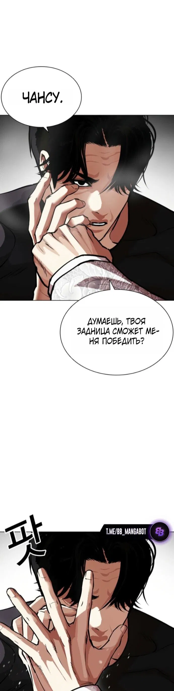 Манга Лукизм - Глава 597 Страница 22