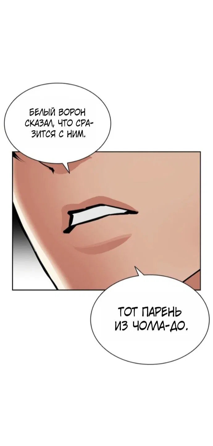 Манга Лукизм - Глава 597 Страница 75
