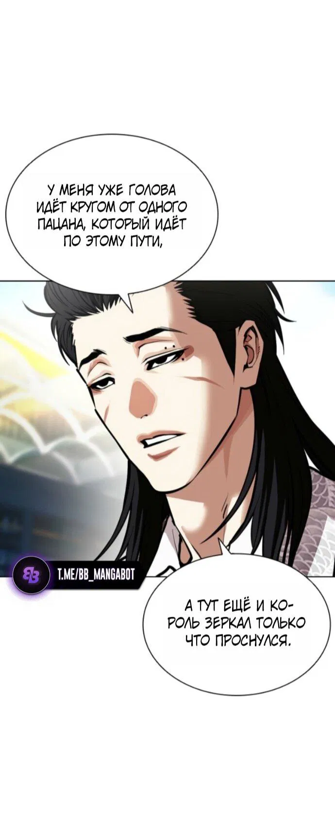 Манга Лукизм - Глава 597 Страница 19