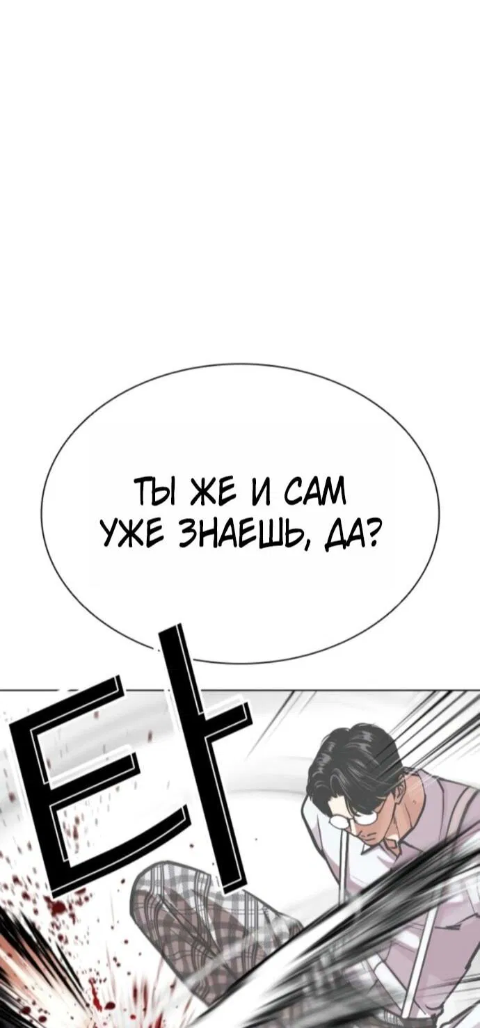 Манга Лукизм - Глава 597 Страница 55
