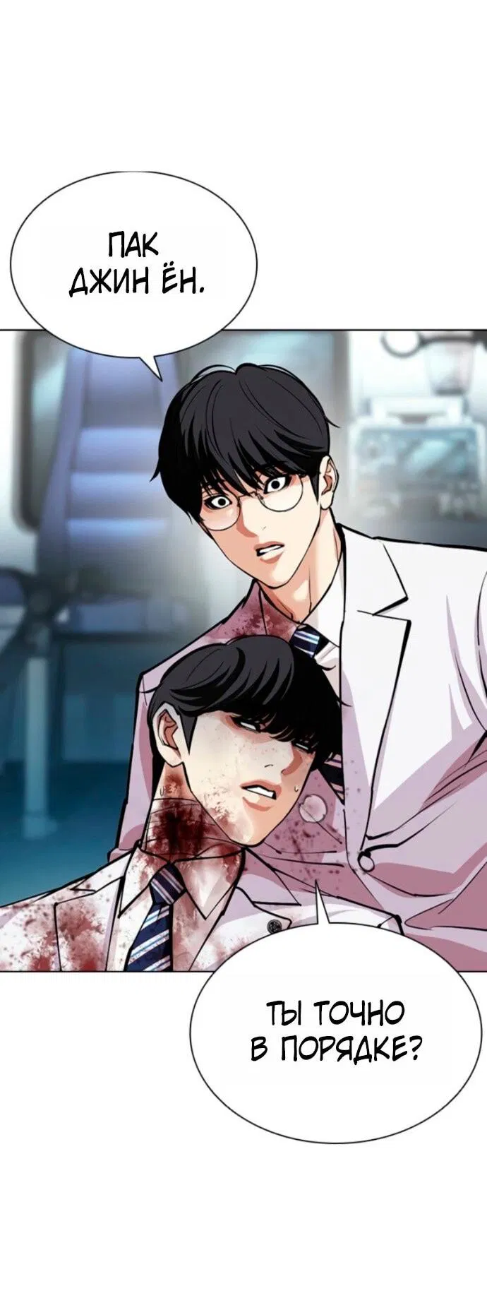 Манга Лукизм - Глава 597 Страница 3