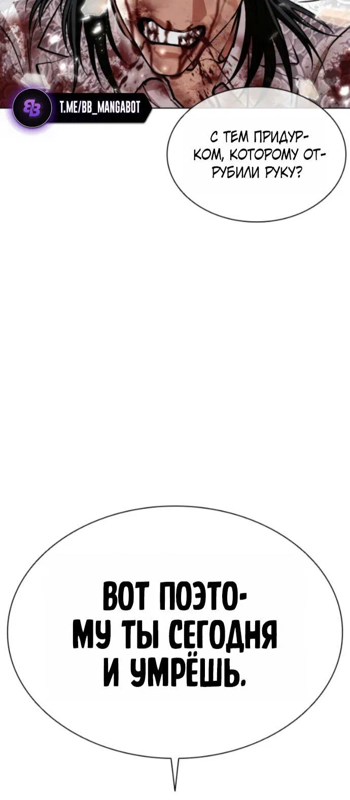 Манга Лукизм - Глава 597 Страница 31