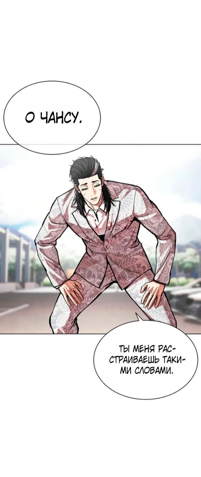 Манга Лукизм - Глава 597 Страница 7