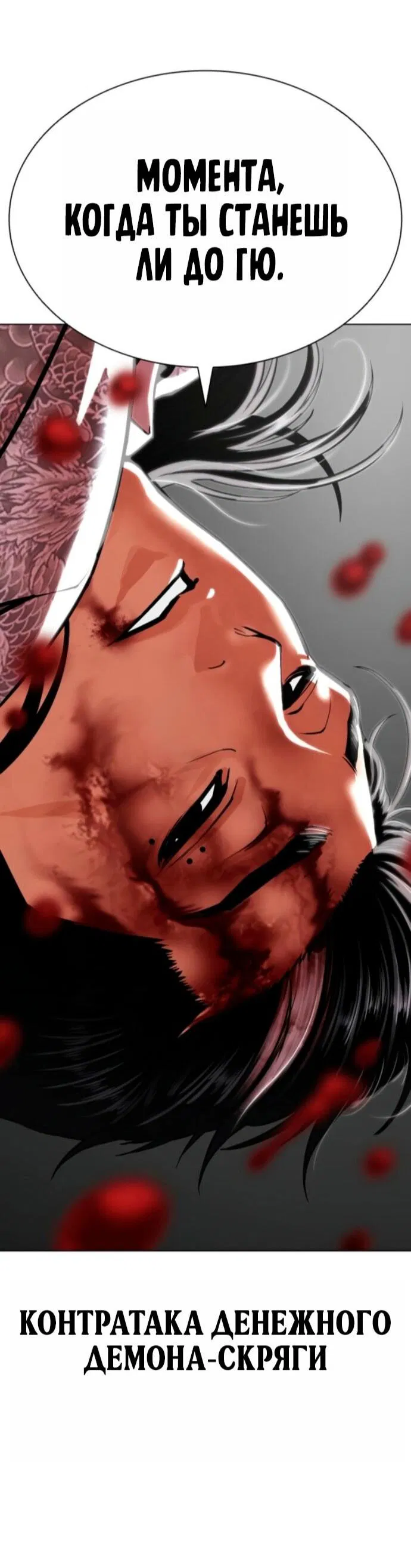 Манга Лукизм - Глава 597 Страница 100