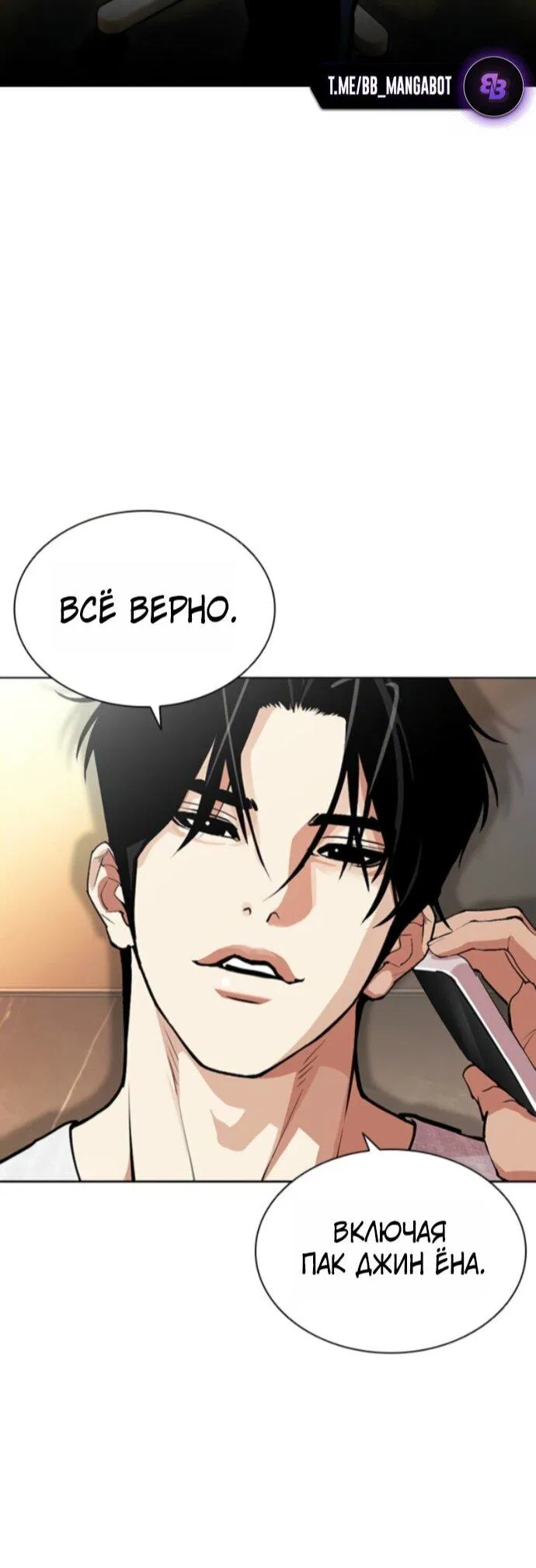 Манга Лукизм - Глава 597 Страница 74