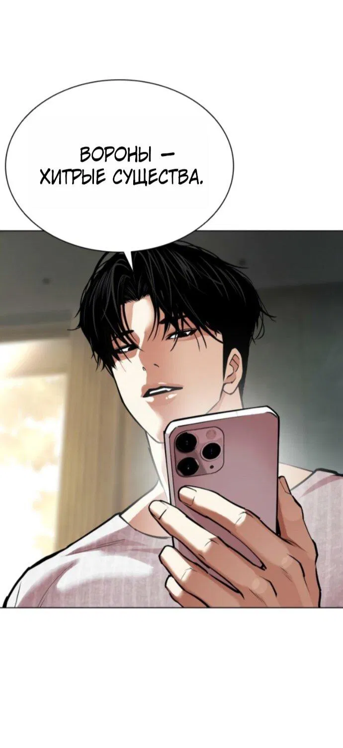 Манга Лукизм - Глава 597 Страница 87