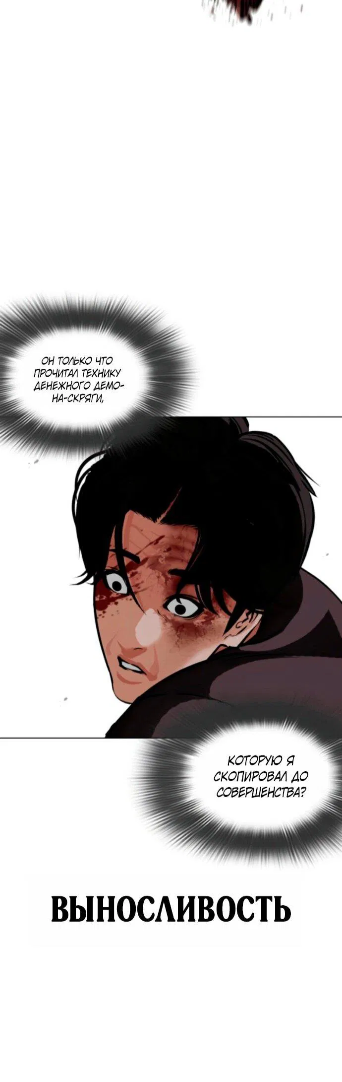 Манга Лукизм - Глава 597 Страница 92