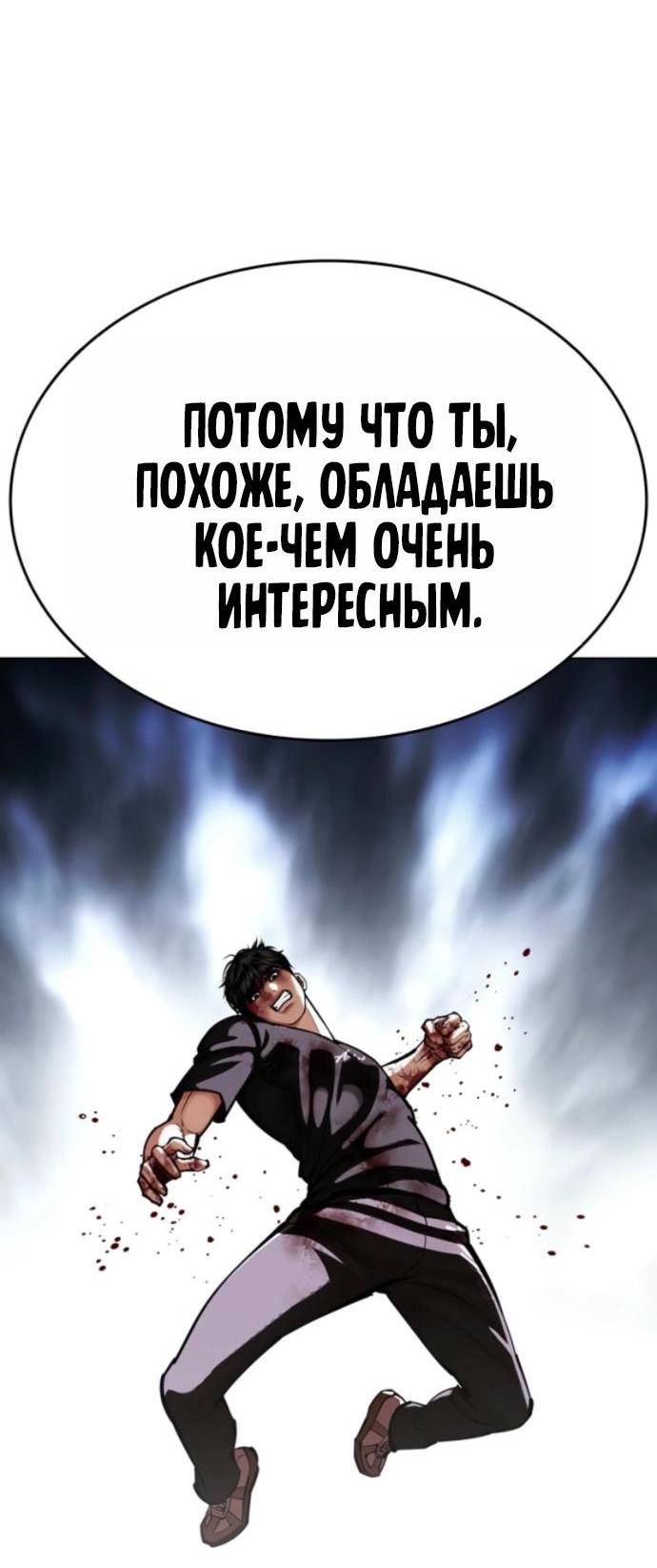 Манга Лукизм - Глава 598 Страница 88