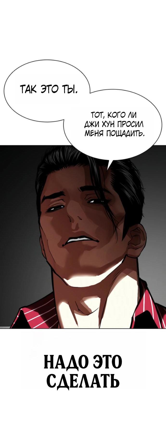 Манга Лукизм - Глава 598 Страница 84