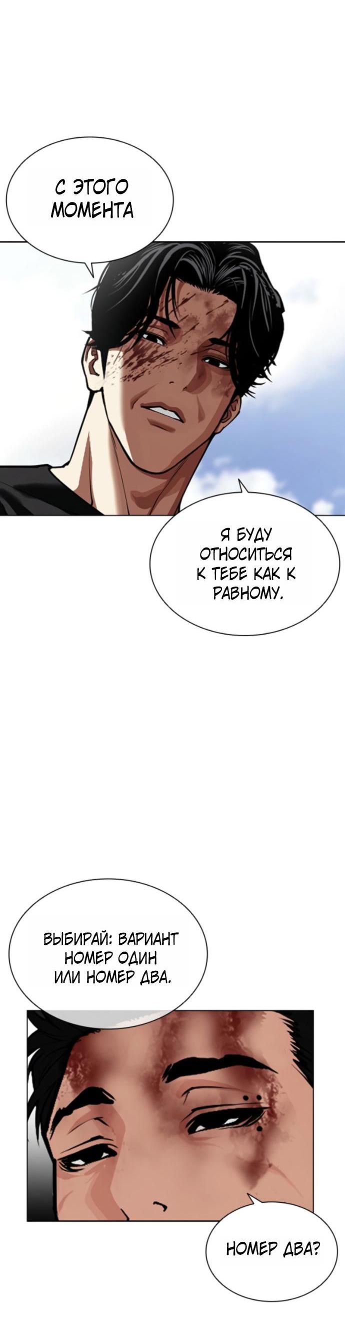 Манга Лукизм - Глава 598 Страница 8