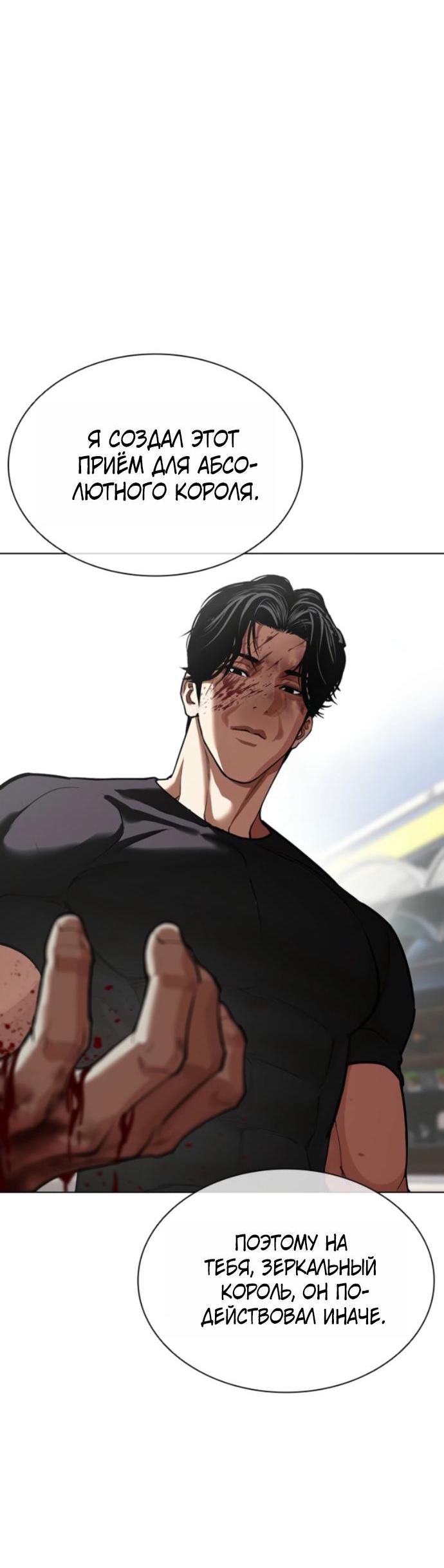 Манга Лукизм - Глава 598 Страница 7