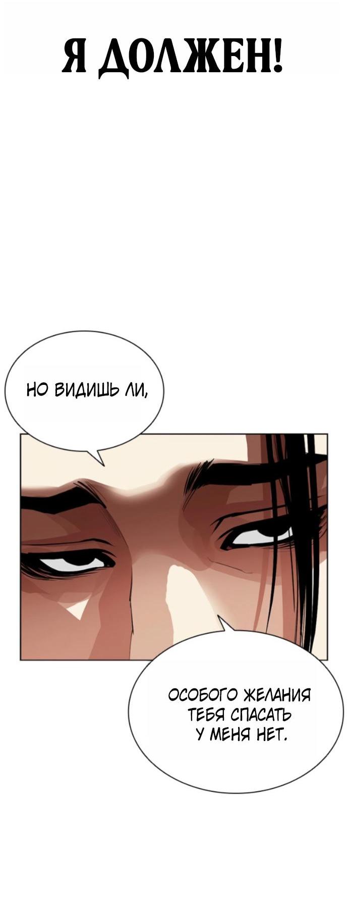 Манга Лукизм - Глава 598 Страница 86