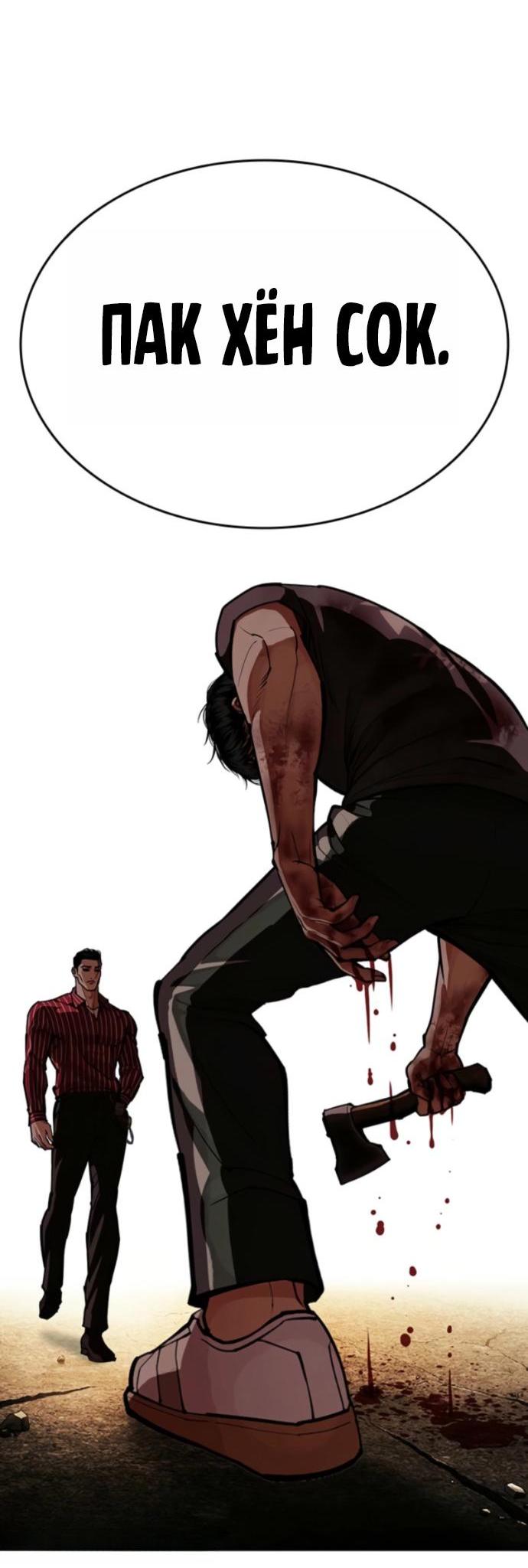 Манга Лукизм - Глава 598 Страница 85