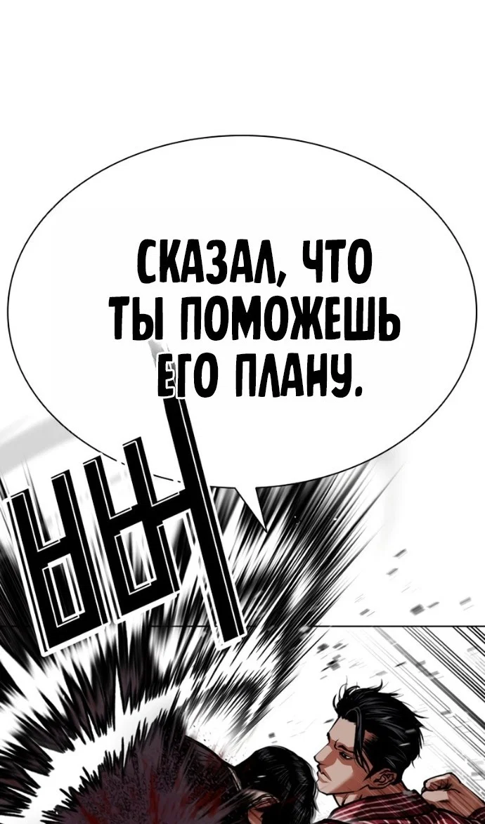 Манга Лукизм - Глава 599 Страница 70