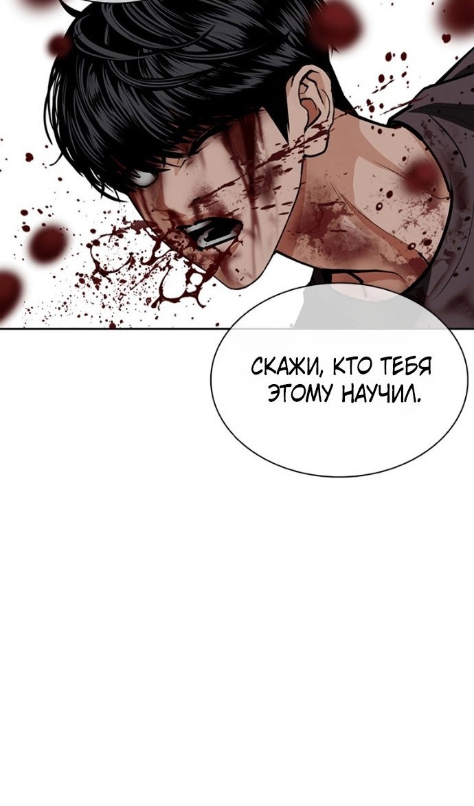 Манга Лукизм - Глава 599 Страница 90