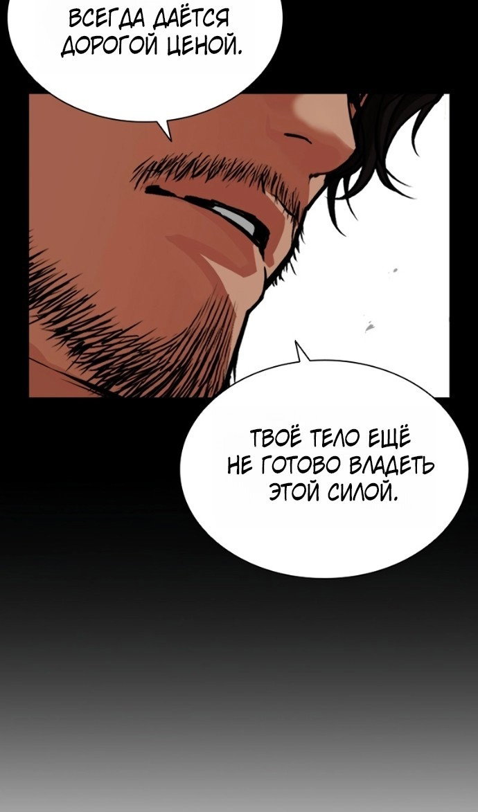 Манга Лукизм - Глава 599 Страница 101