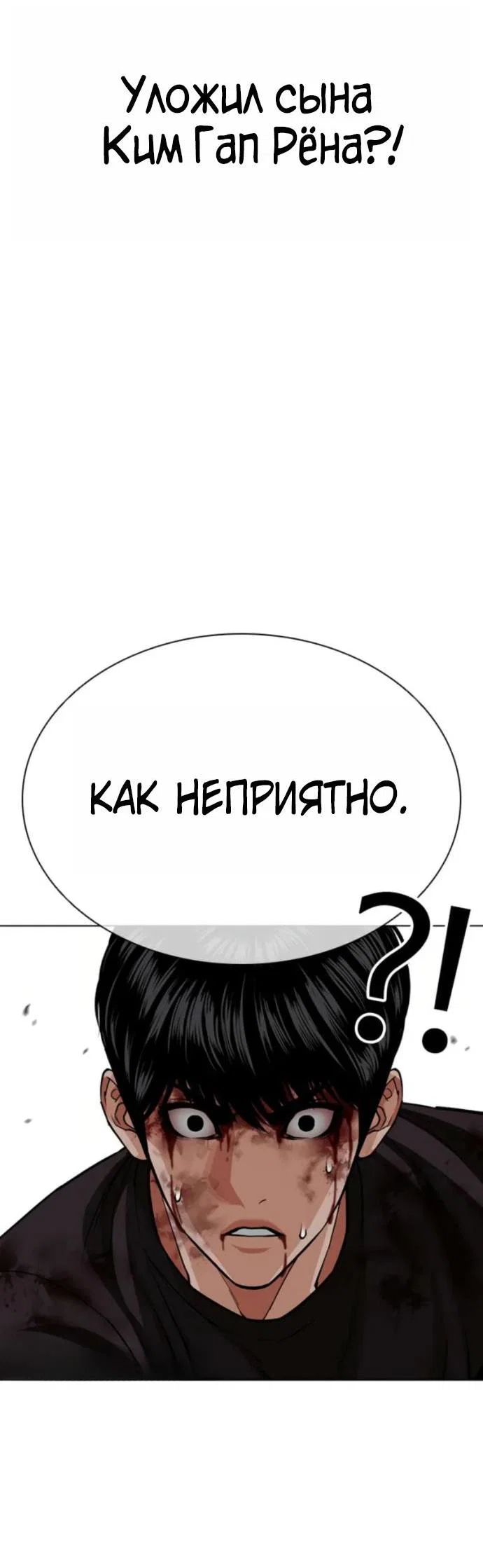 Манга Лукизм - Глава 600 Страница 6