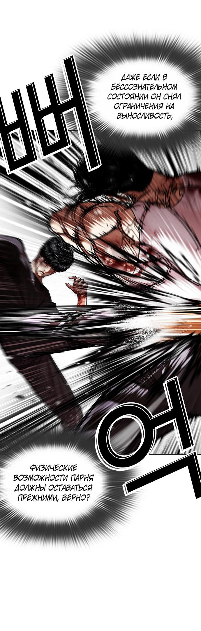 Манга Лукизм - Глава 602 Страница 44