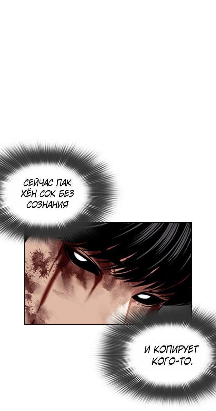 Манга Лукизм - Глава 602 Страница 47