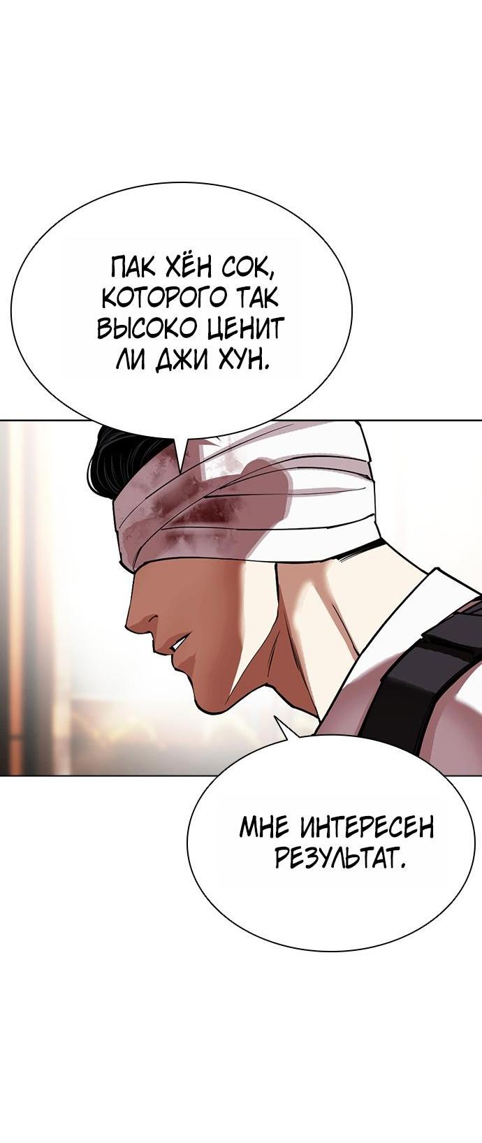 Манга Лукизм - Глава 602 Страница 113
