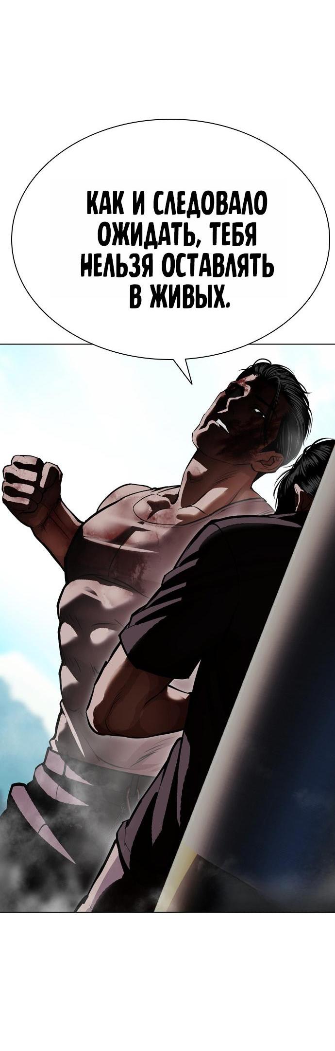 Манга Лукизм - Глава 602 Страница 60