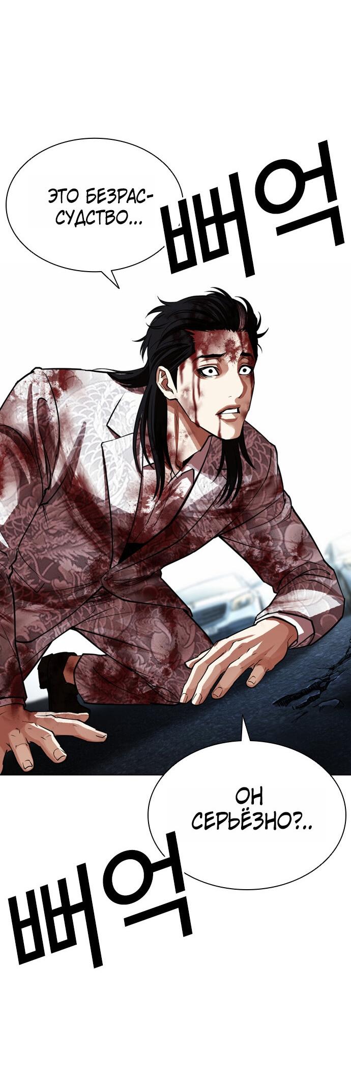 Манга Лукизм - Глава 602 Страница 97