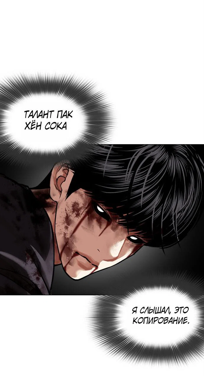 Манга Лукизм - Глава 602 Страница 46