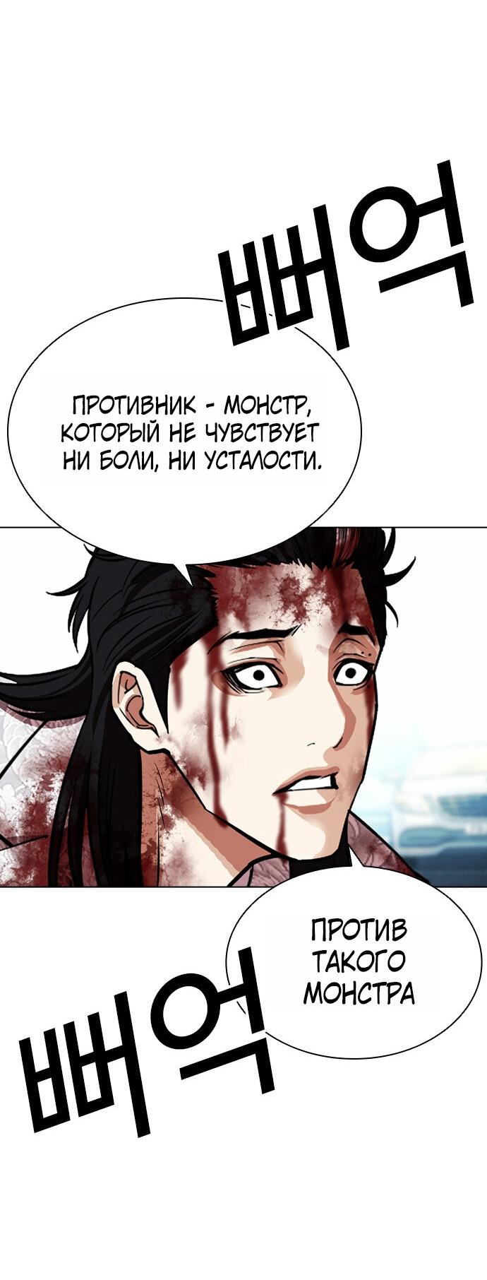 Манга Лукизм - Глава 602 Страница 98