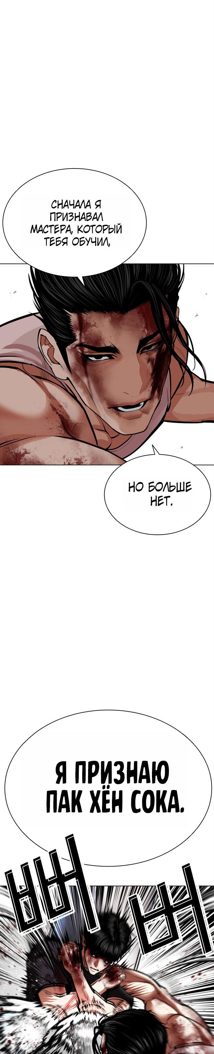 Манга Лукизм - Глава 602 Страница 57