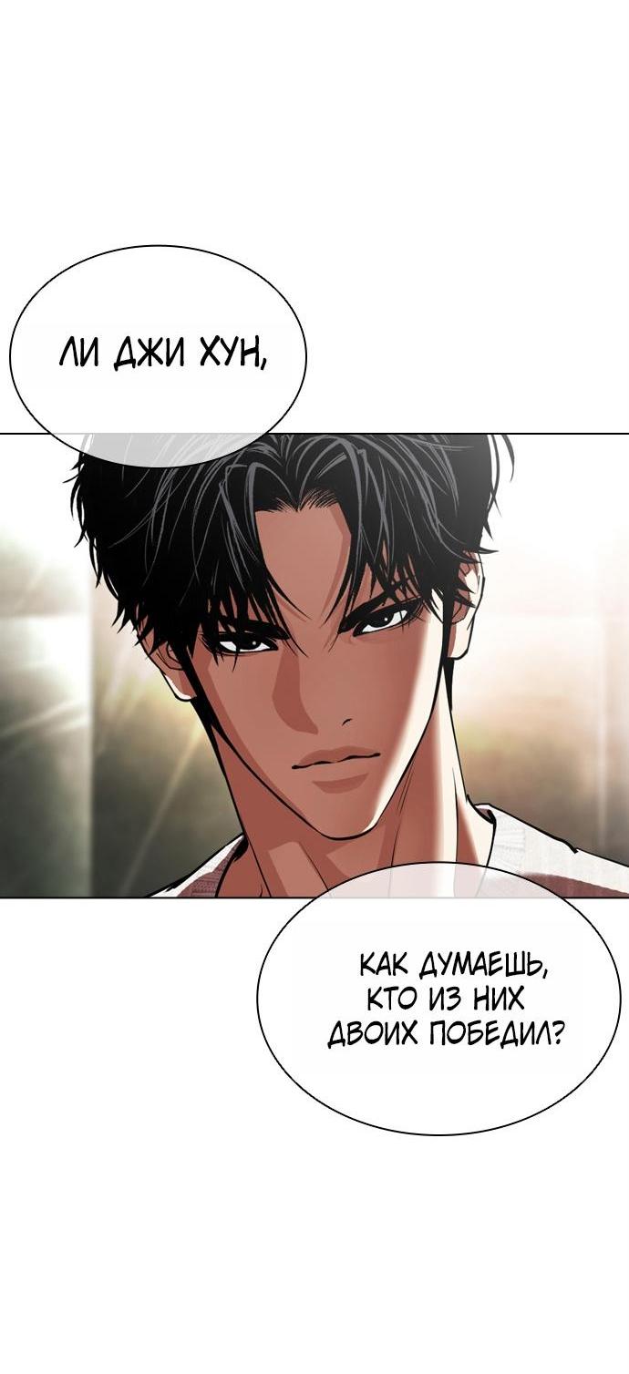 Манга Лукизм - Глава 602 Страница 114