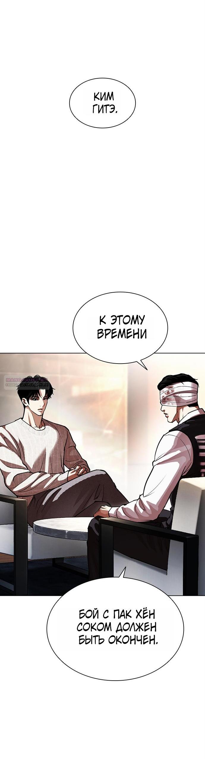 Манга Лукизм - Глава 602 Страница 112