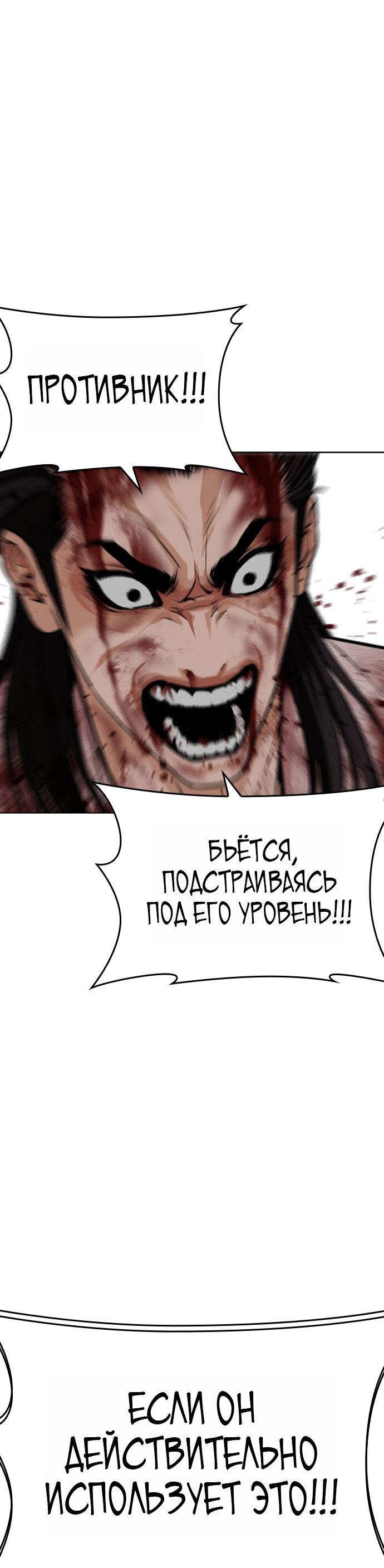 Манга Лукизм - Глава 602 Страница 88