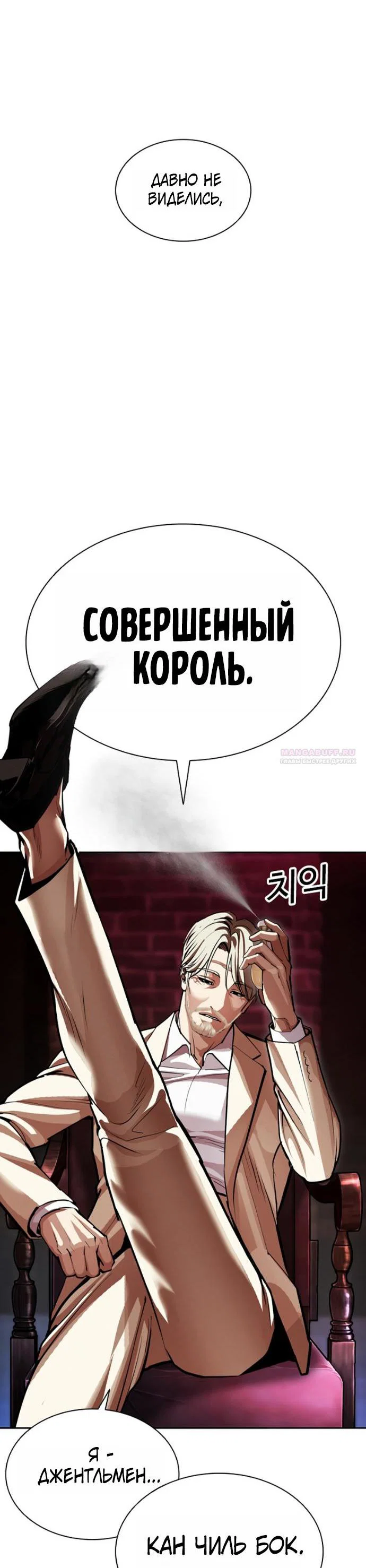 Манга Лукизм - Глава 603 Страница 107