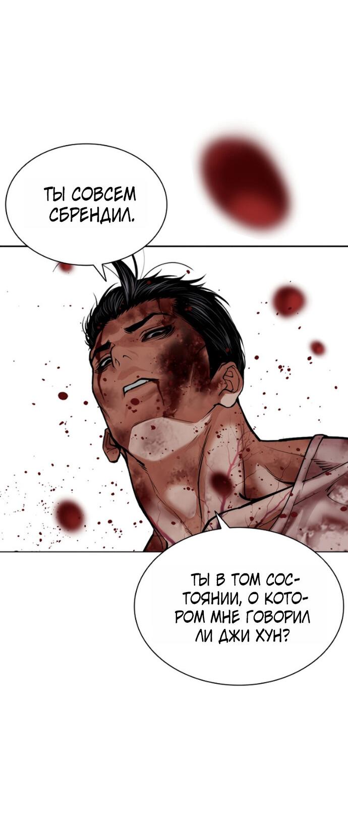 Манга Лукизм - Глава 603 Страница 28