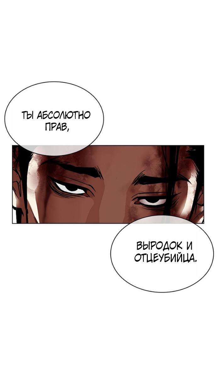 Манга Лукизм - Глава 603 Страница 82