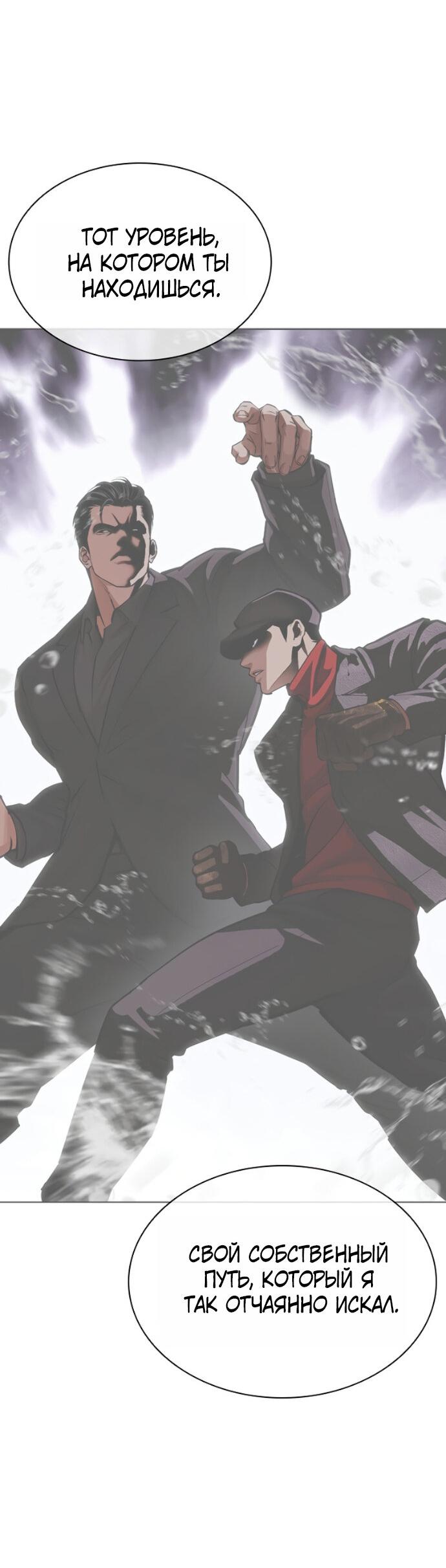 Манга Лукизм - Глава 603 Страница 87