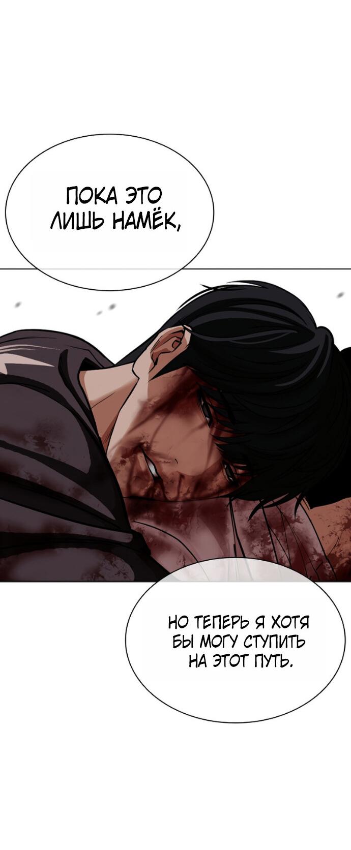 Манга Лукизм - Глава 603 Страница 89