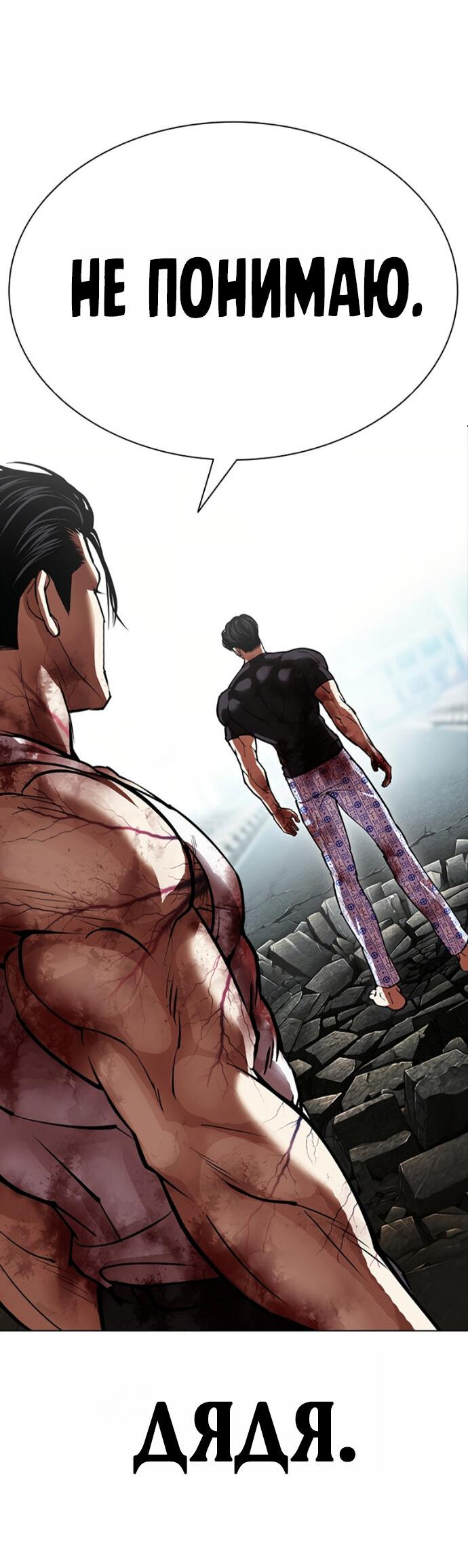 Манга Лукизм - Глава 603 Страница 79