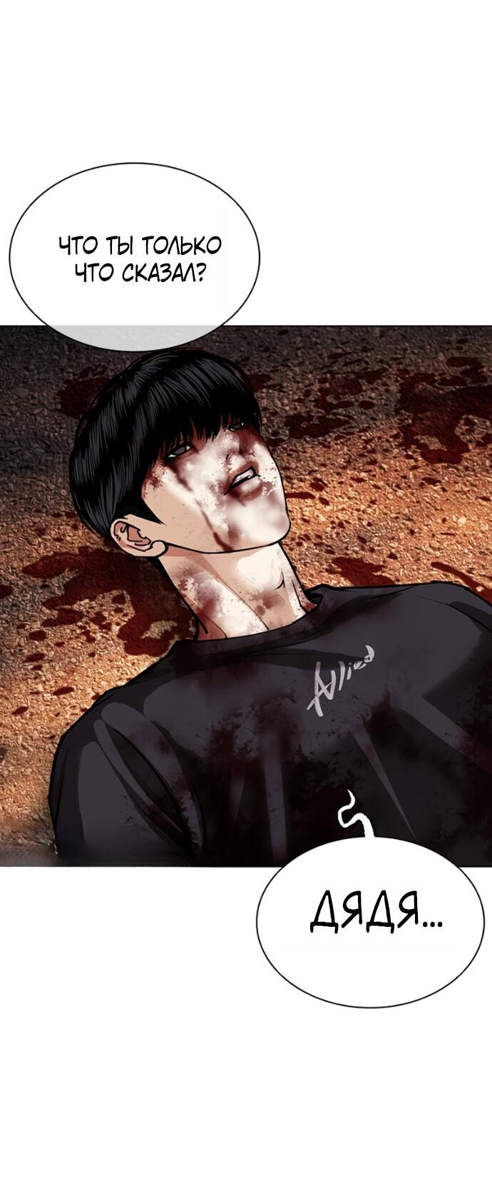 Манга Лукизм - Глава 603 Страница 38