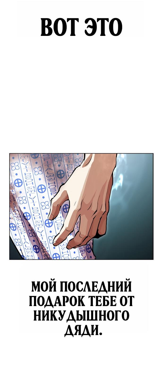 Манга Лукизм - Глава 603 Страница 93