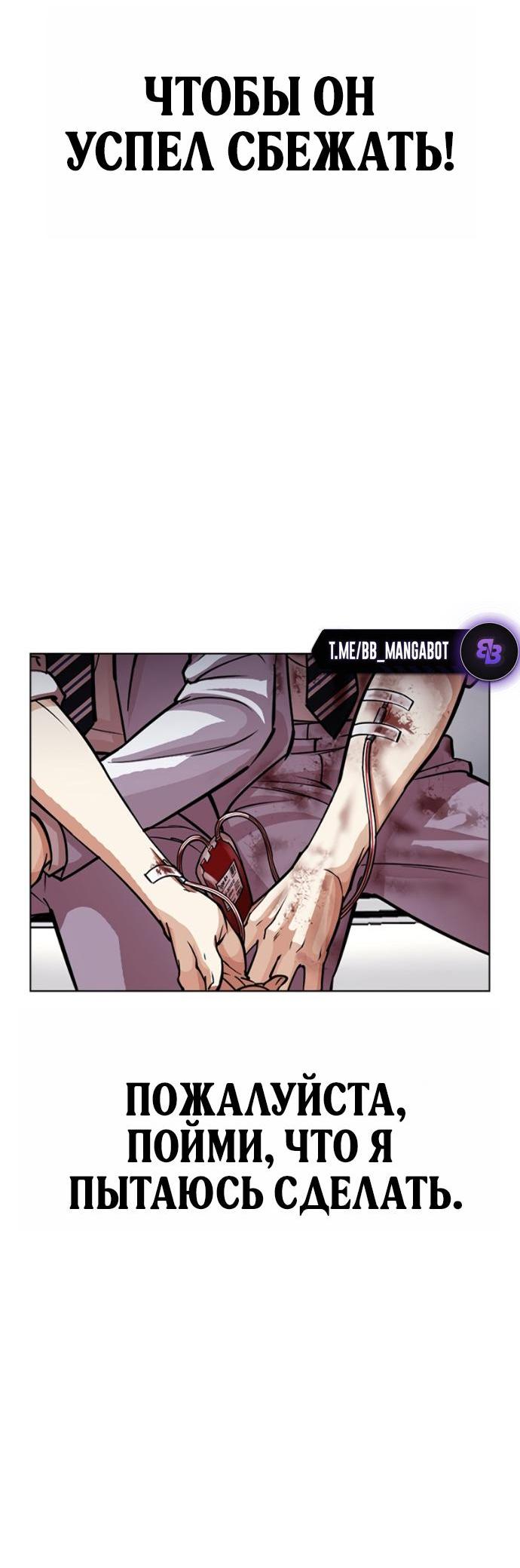 Манга Лукизм - Глава 603 Страница 68