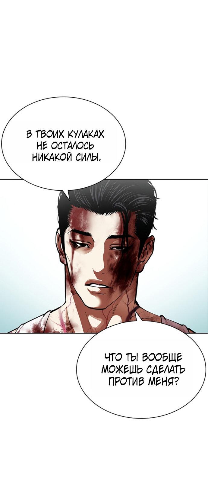 Манга Лукизм - Глава 603 Страница 80